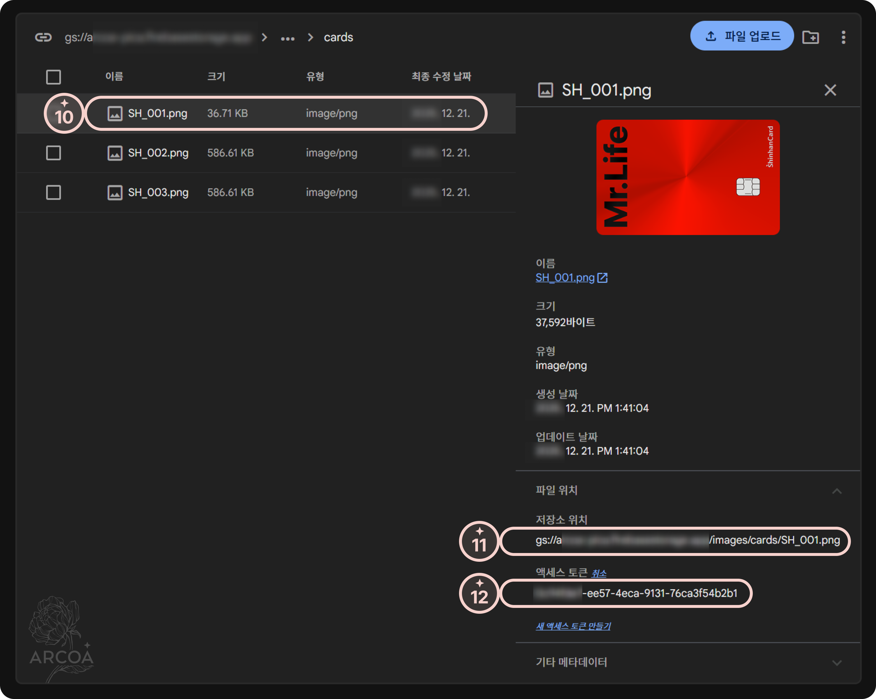 그림 7. 이미지 경로 화면