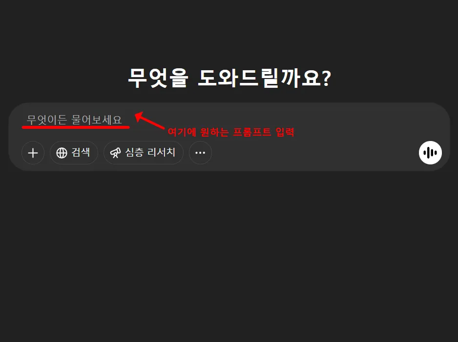 프롬프트 입력창