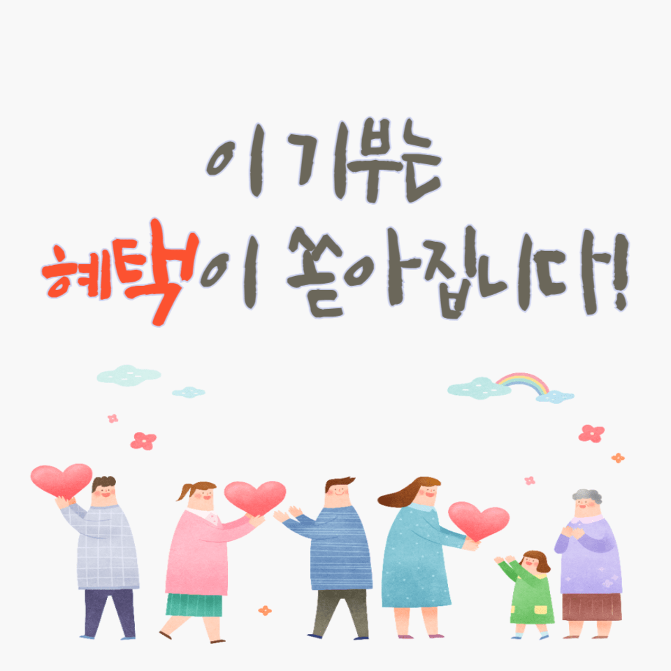 고향사랑이음 혜택 정리