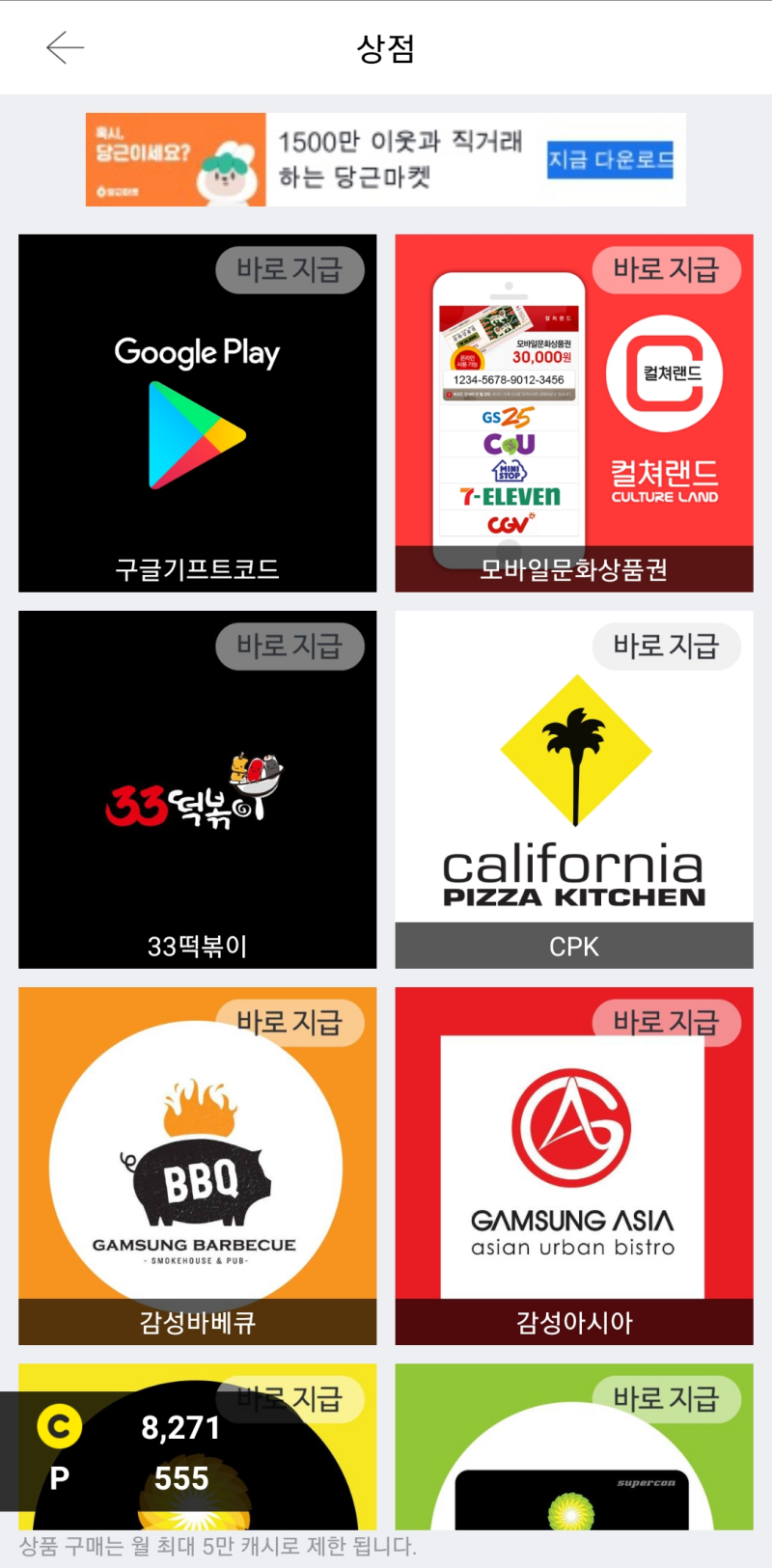 캐시타임-상점