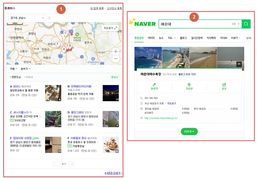 네이버 스마트플레이스 통합검색
