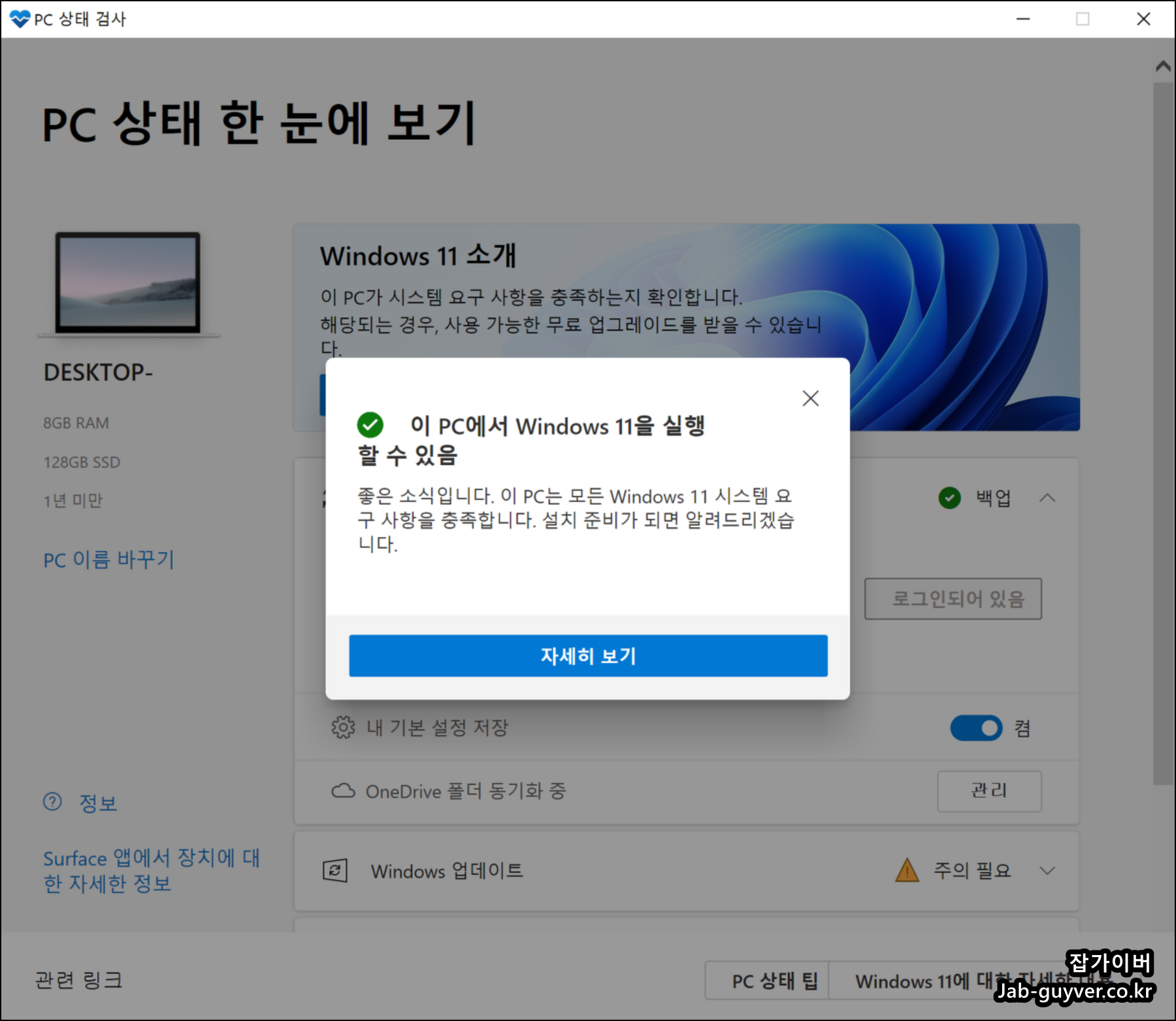 Windows 11 최소 요구사항 검사 결과