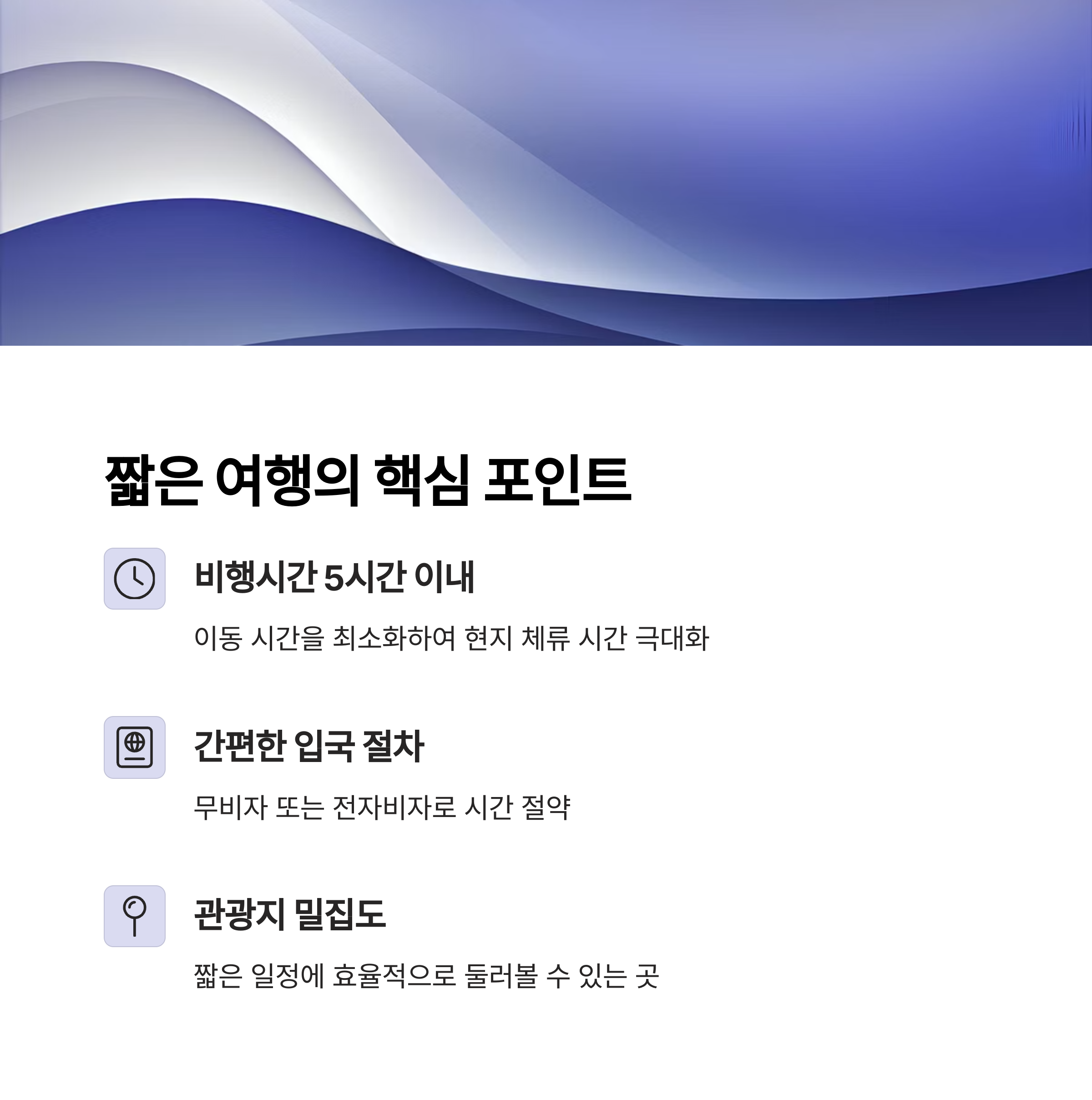 가까우면서도 색다른, 3~5일 일정으로 가능한 해외 여행지는 어디일까요?