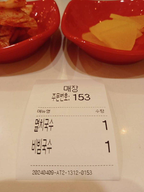 망원식당 주문서