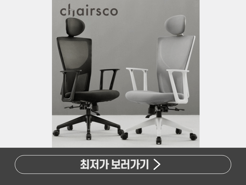 가성비 좋은 사무용 의자 TOP 7｜장시간 앉아도 편한 의자🪑