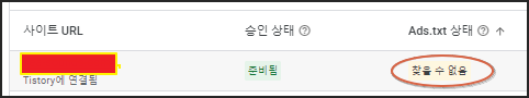 애드센스 ads.txt 문제 해결하기 (한눈에 쉽게)