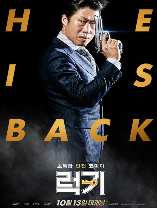 럭키 포스터