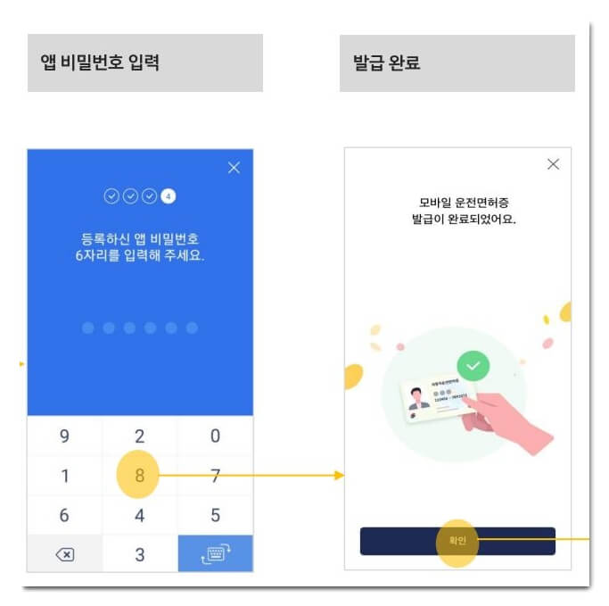 모바일-운전면허증-발급-완료