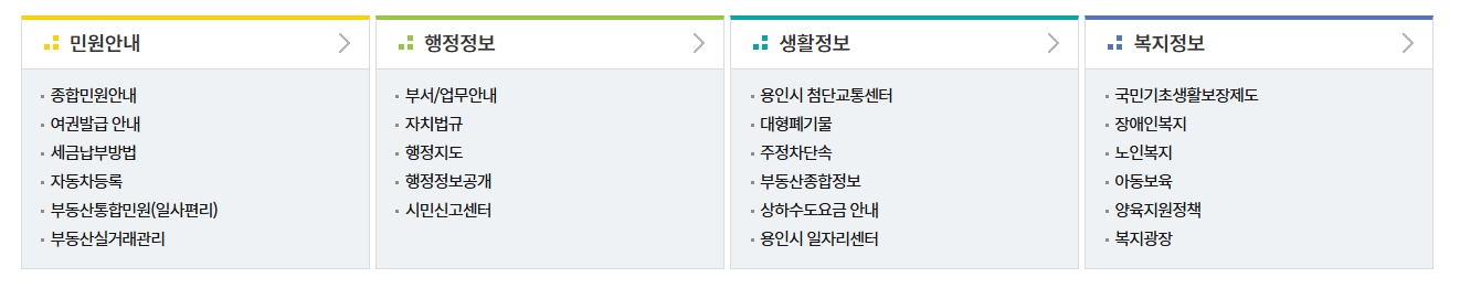 기흥구청 전체 서비스를 이용할 수 있는 화면