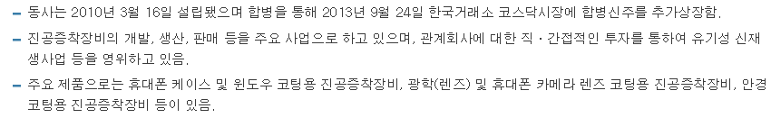 한일진공-사업요약