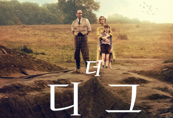 영화 더 디그 관련 사진