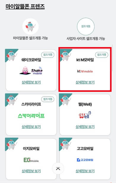 Kt M 모바일 바로가기