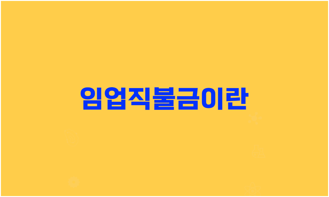 임업직불금 지급일