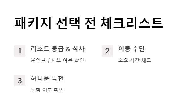 몰디브 신혼여행 피키지 비용 리조트 best 5 추천