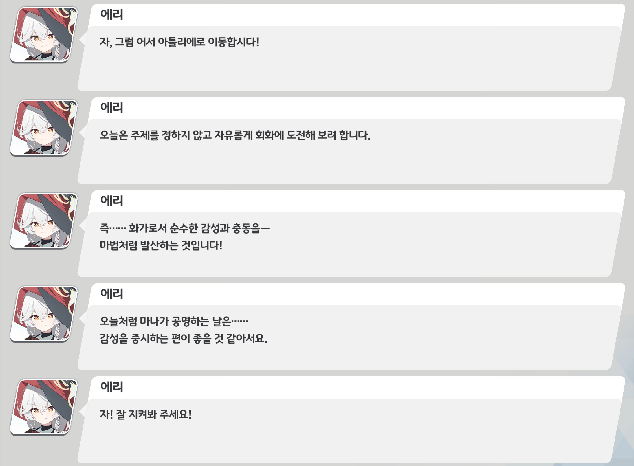블루 아카이브 대사 스크린샷: 에리가 아틀리에로 이동해 주제 없이 자유롭게 그림을 그리자고 제안하며&amp;#44; 감성과 충동을 중시하는 방식으로 작업하겠다고 말한다.