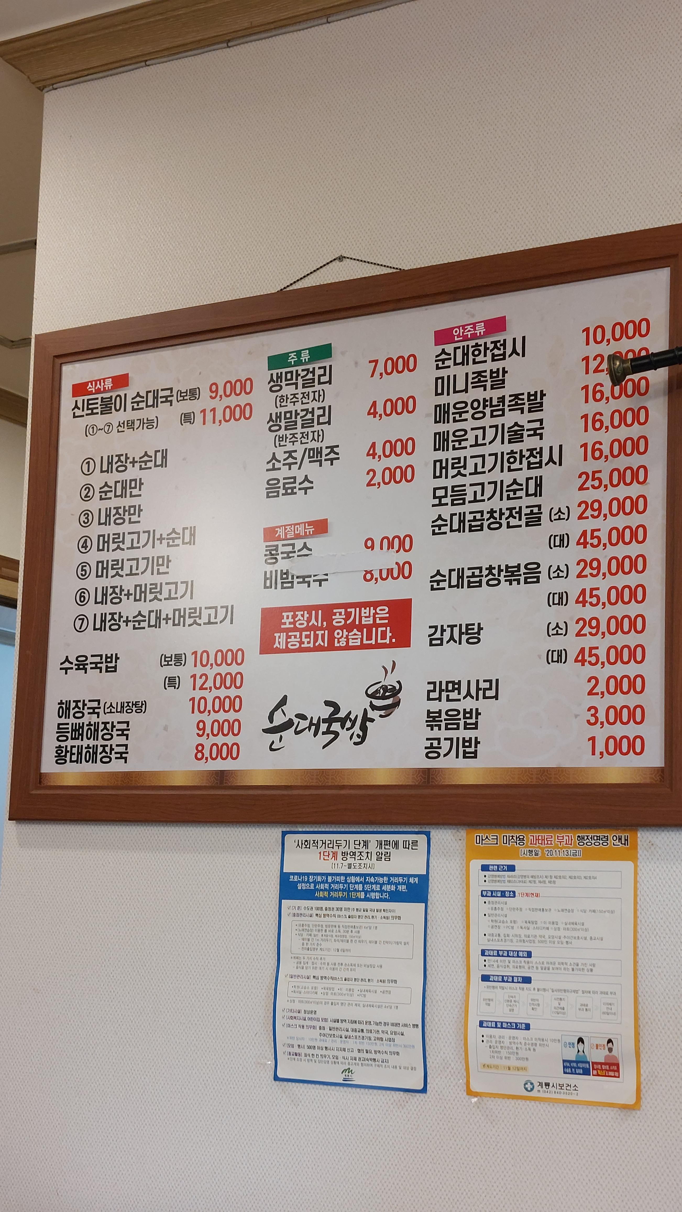 계룡 맛집 신토불이병천순대 메뉴판