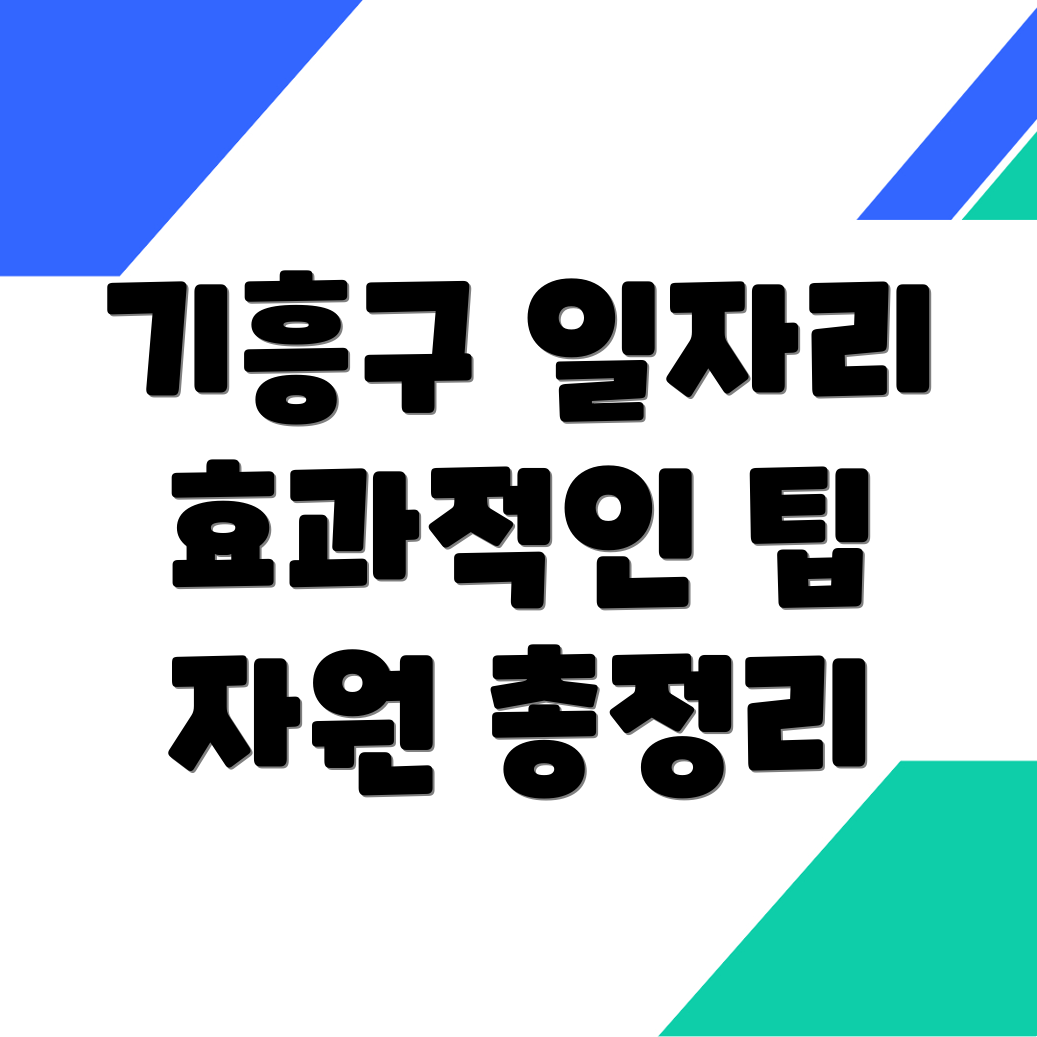 보정동 일자리