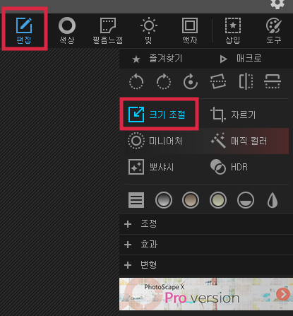 크기 조절