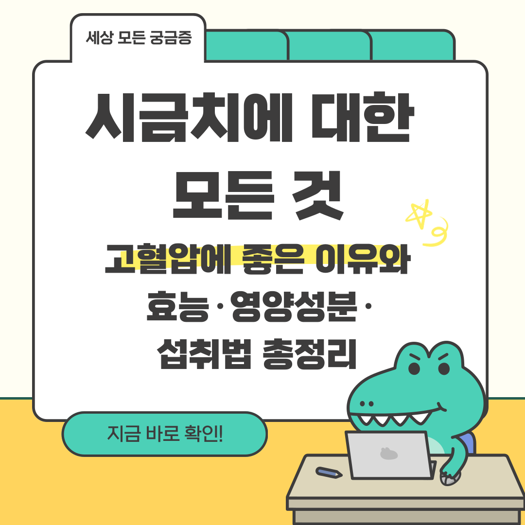 시금치에 대한 모든 것-고혈압에 좋은 이유와 효능&middot;영양성분&middot;섭취법 총정리