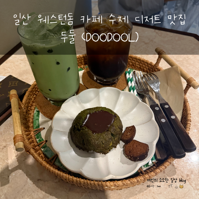 일산웨스턴돔카페