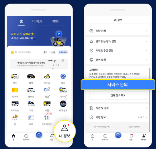 카카오택시-고객센터-종류별 요금