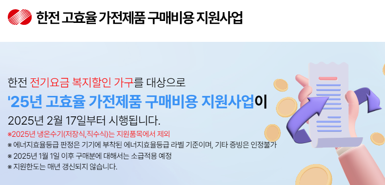 으뜸 효율가전 환급사업