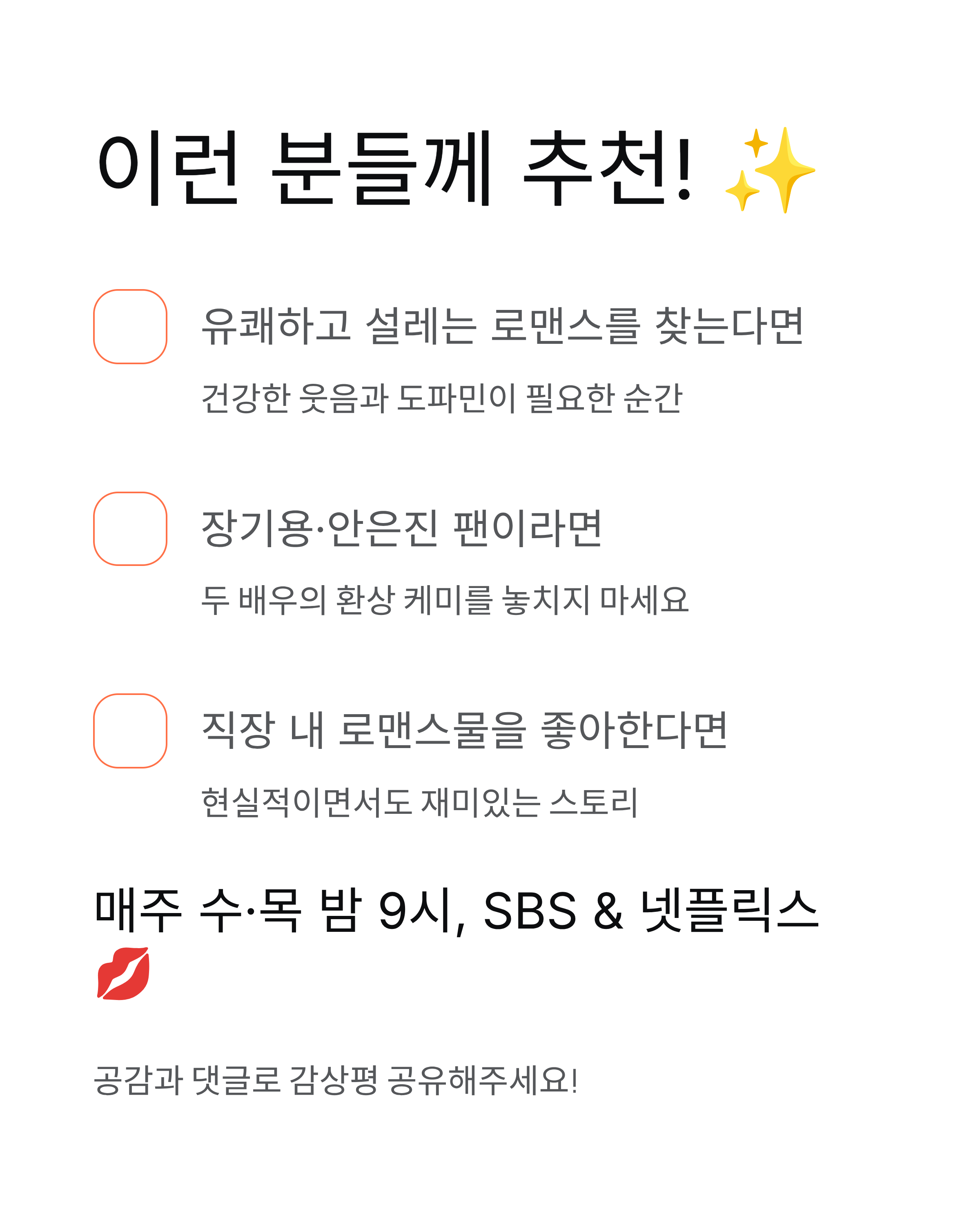 드라마 "키스는 괜히해서" (출연진,등장인물,인물관계도,줄거리,OTT)- 장기용♥안은진 천재지변 로맨스 완벽 정리! 💋