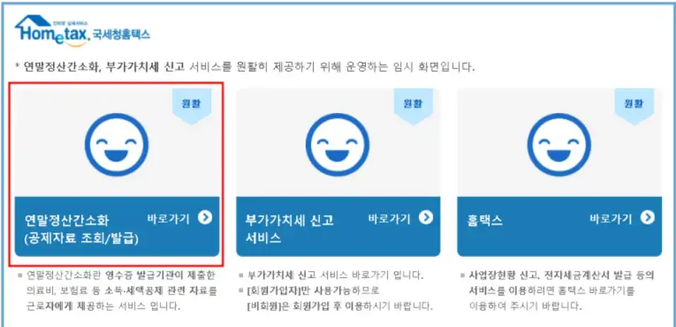 연말정산 간소화 바로가기