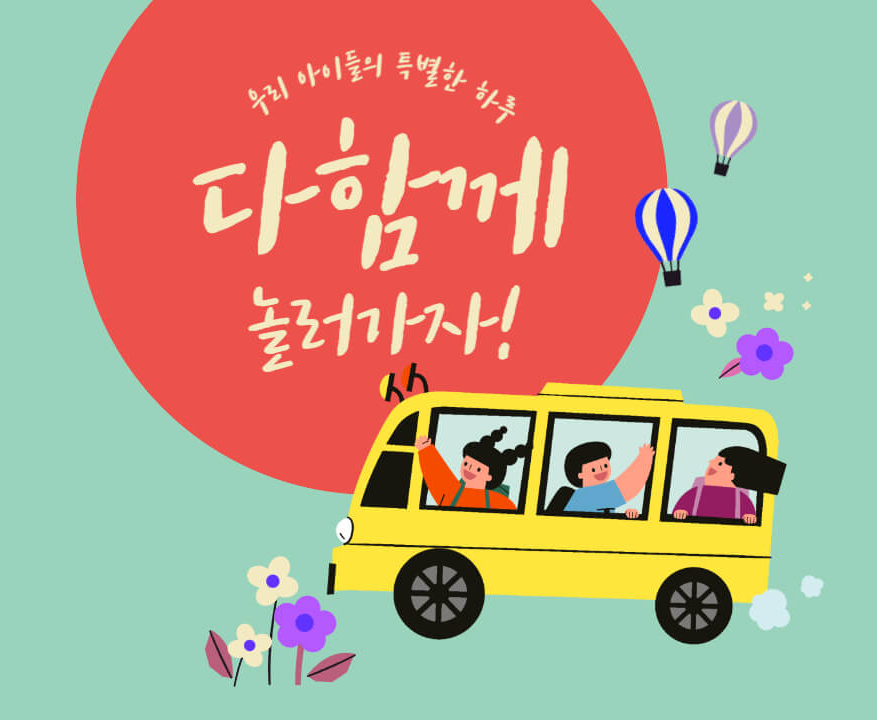 어린이날 썸네일 사진