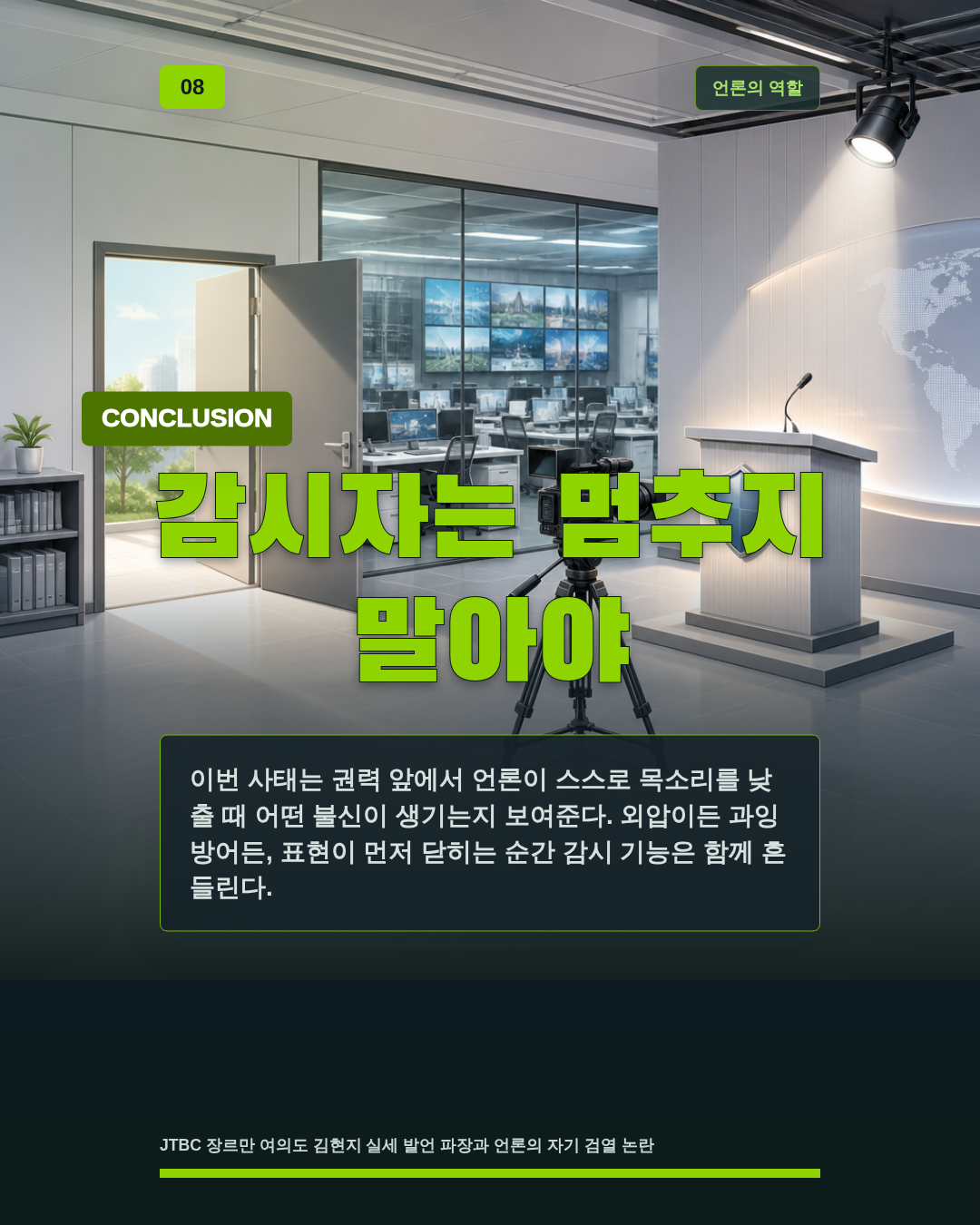 감시자는 멈추지 말아야