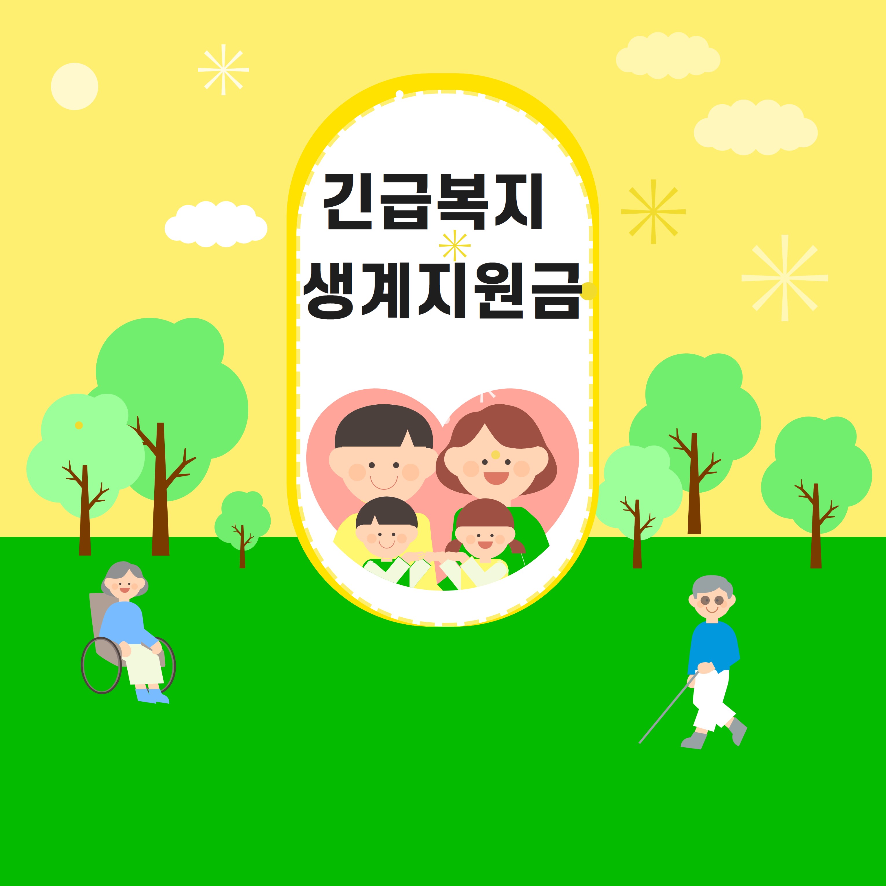긴급생계지원금 신정방법 대표사진