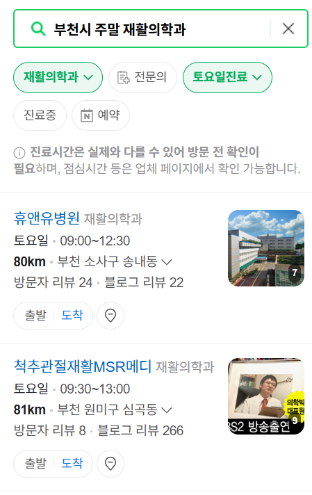 부천시 주말 문 여는 재활의학과 병원 추천 목록 ❘ 토요일, 일요일, 공휴일 진료 병원 리스트(물리치료, 도수치료, 교통사고 재활)