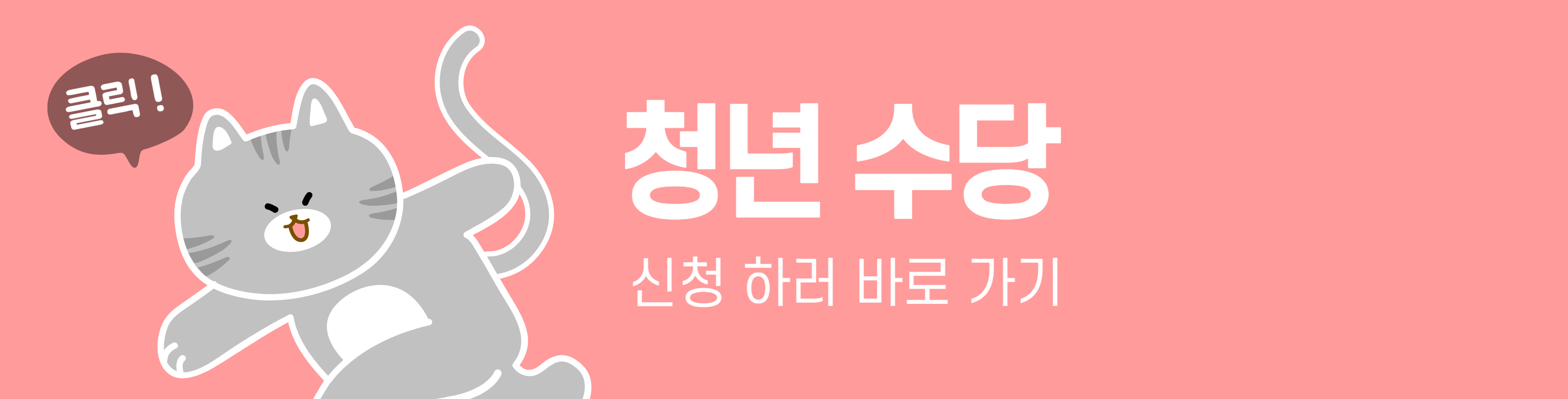 청년 지원금