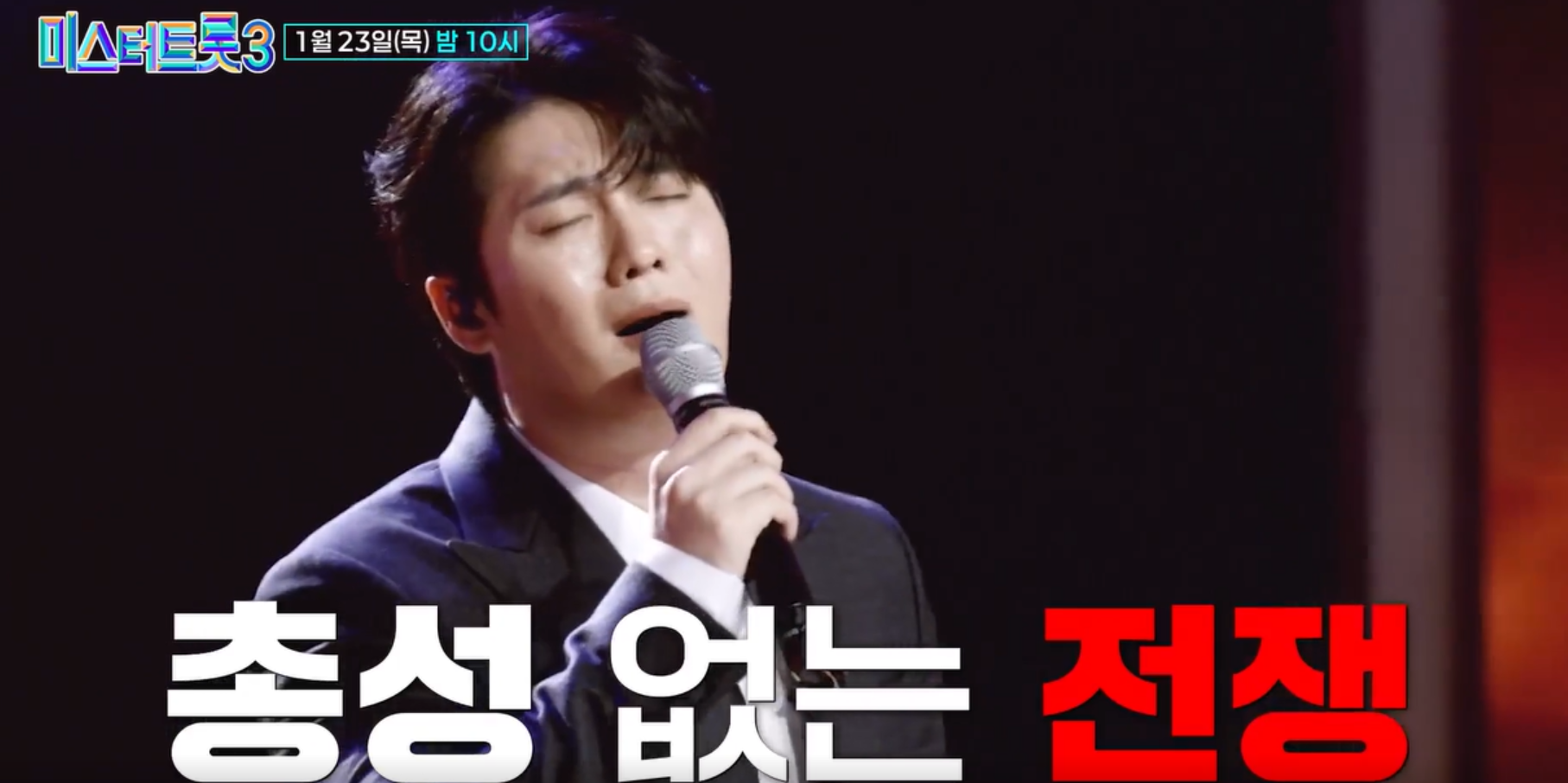 미스터트롯3 투표하기