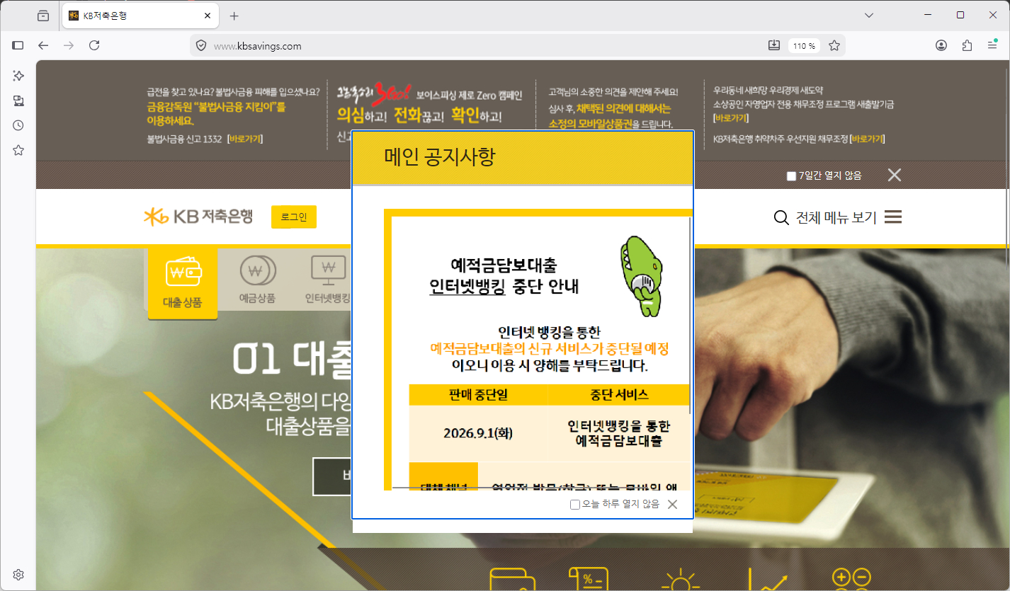 KB저축은행-인터넷뱅킹-바로가기