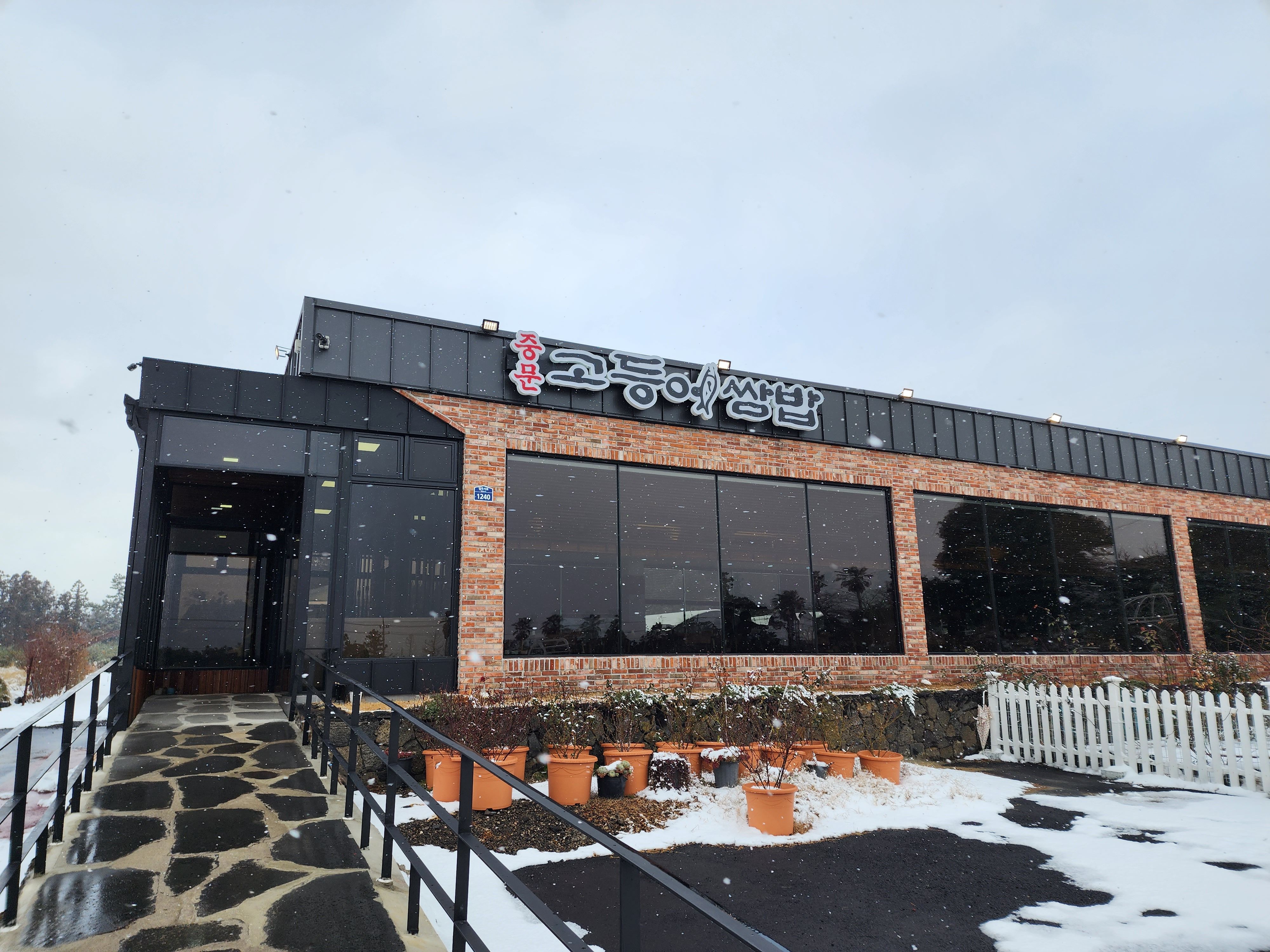 중문고등어쌈밥