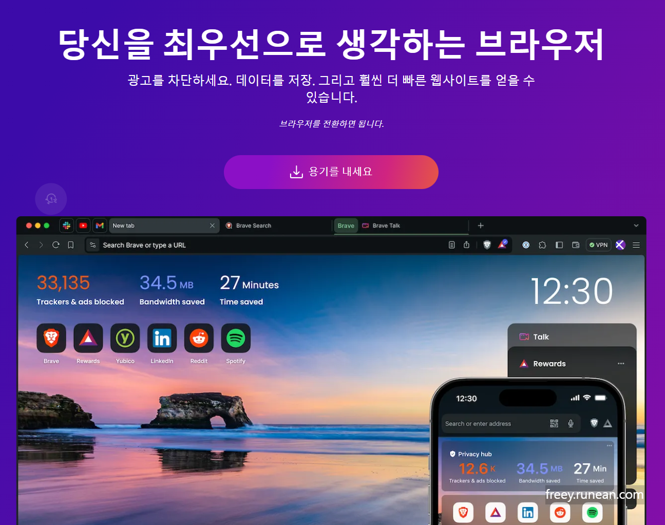 브레이브(Brave) 브라우저 주요 기능/특징