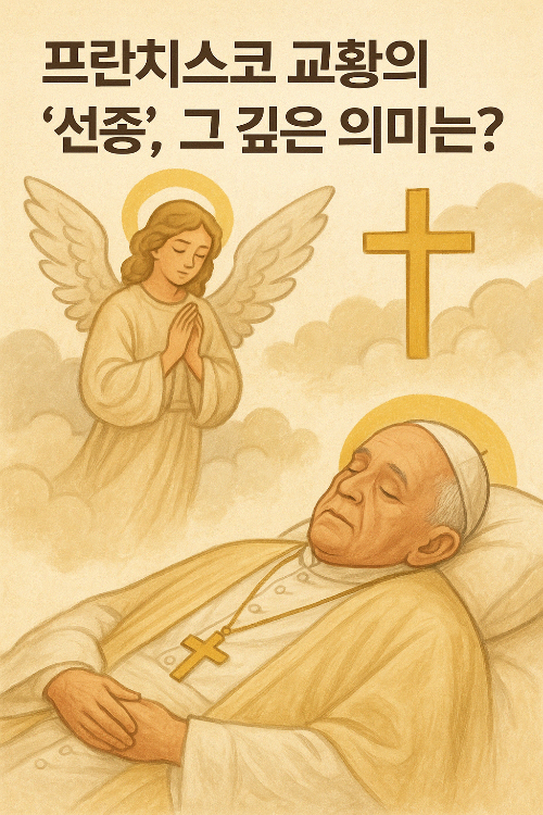 프란치스코-교황이-편안하게-잠들어-있고-하늘에-천사가-보임