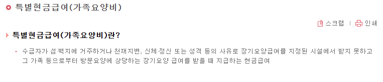 장기요양급여 이용지원 신청하기