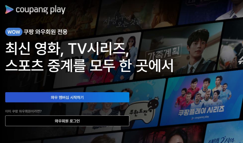 쿠팡플레이 중계권