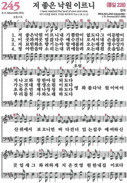 찬송가 245장 저 좋은 낙원 이르니