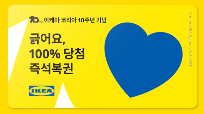 이케아 10주년 - 생일케익무료로 받고 다양한 이벤트참여하기