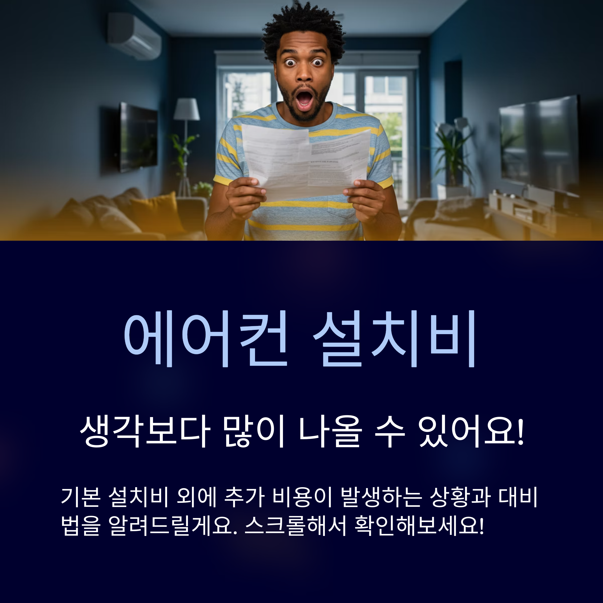 에어컨 설치 비용