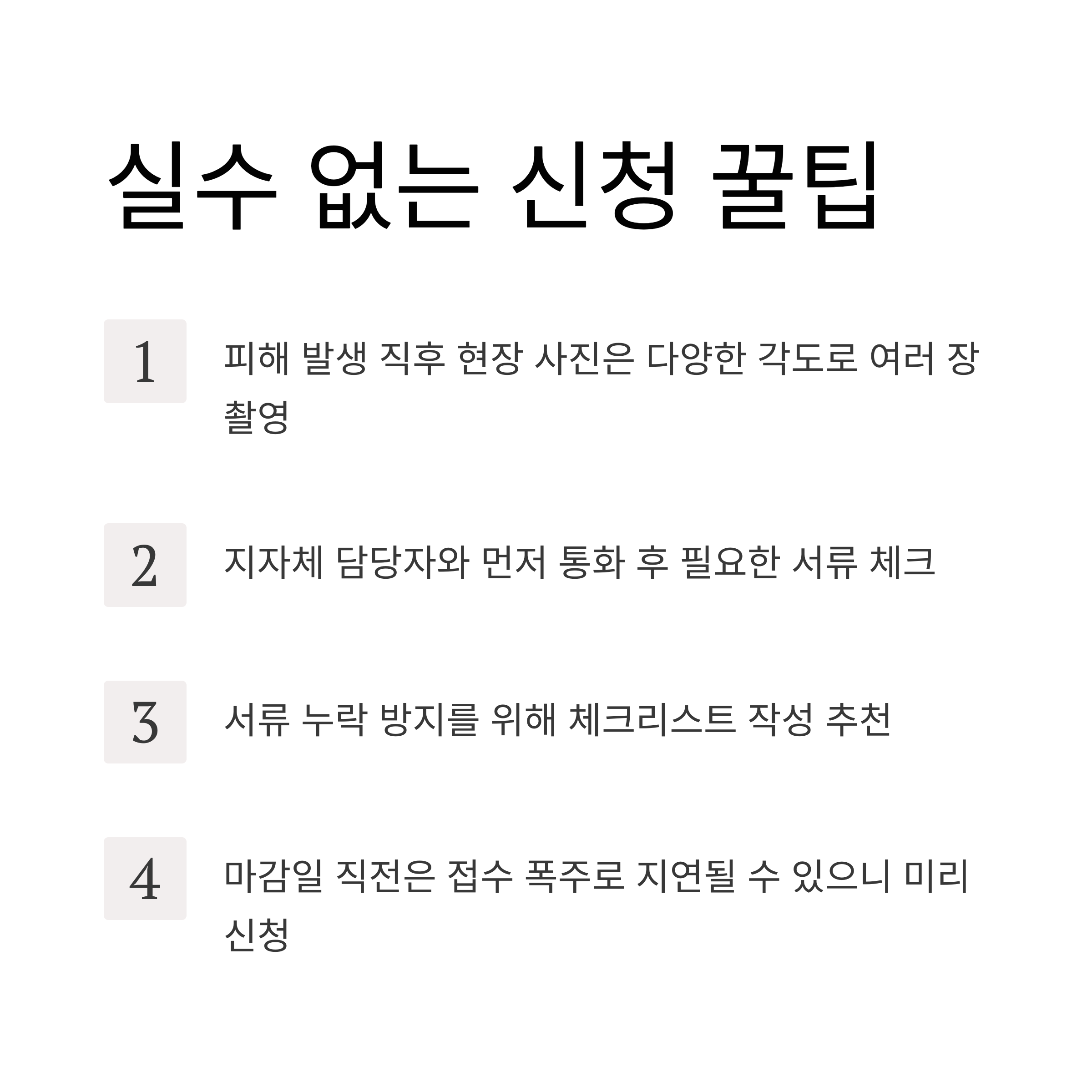 2025 재난지원금 수해