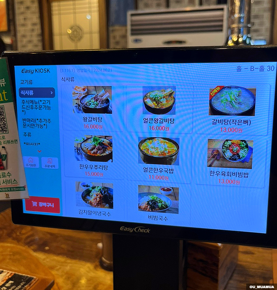 먹보한우 광주점 왕갈비탕 가격