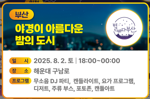 부산 - 구남로에서 펼쳐지는 도심 속 여름밤의 축제 / 부산투어, 부산관광명소