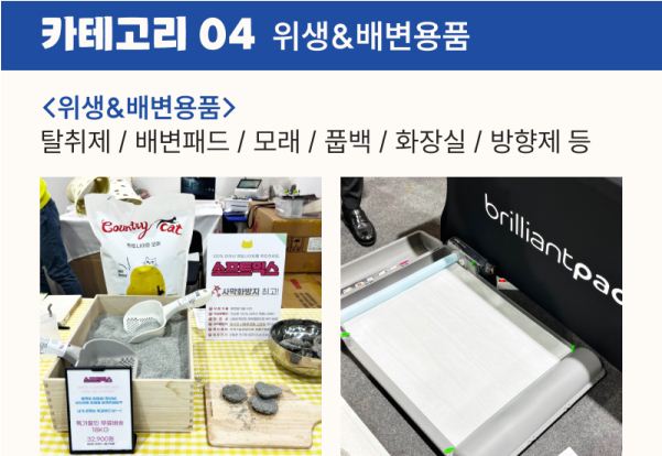 케이펫페어세텍 부스