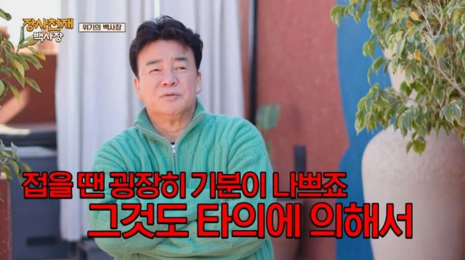 백종원 방송 중단