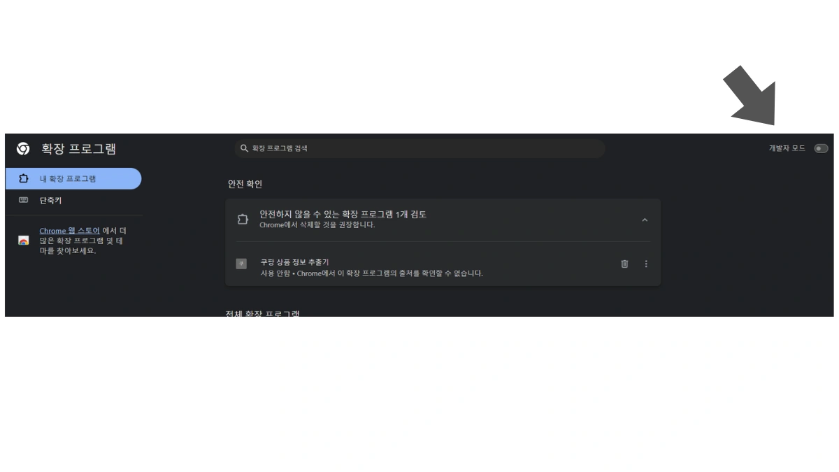 쿠팡 상품 크롬 확장 프로그램