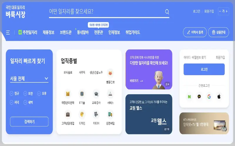 벼룩시장 구인구직_1